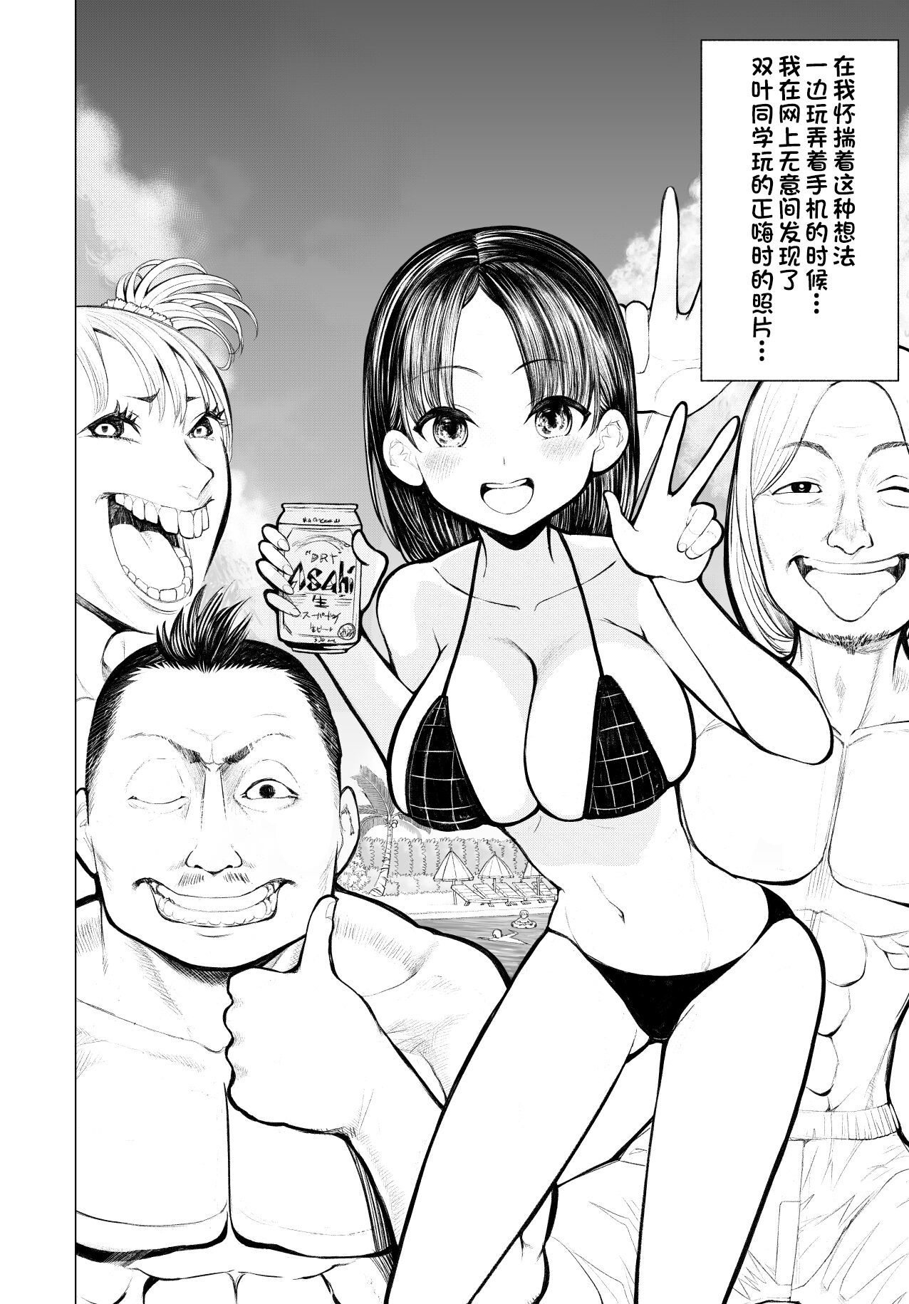 Netorare JK Gravure Idol - Page 3