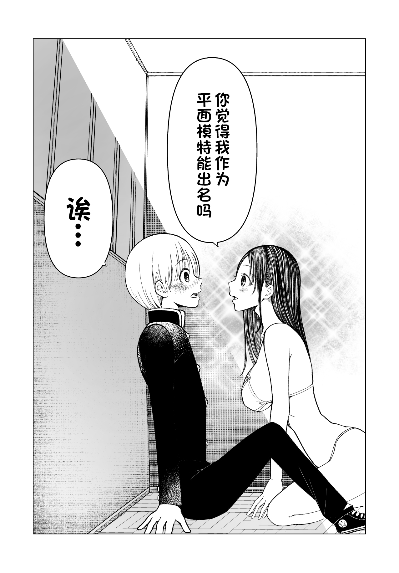 Netorare JK Gravure Idol - Page 30