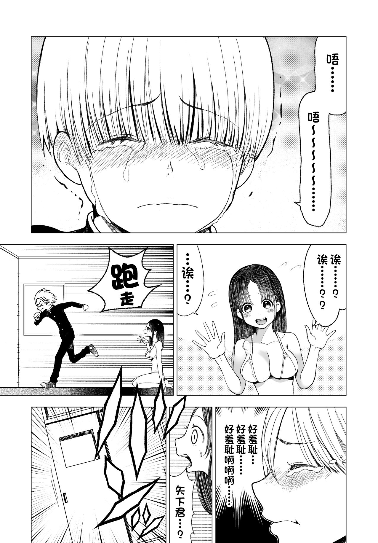 Netorare JK Gravure Idol - Page 42