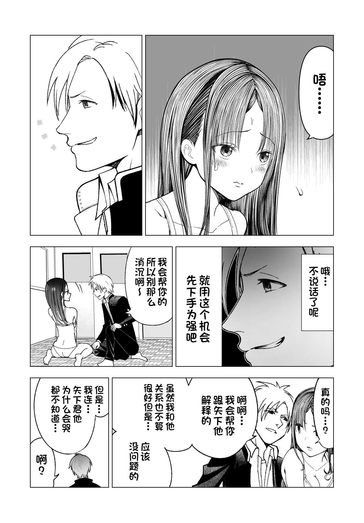 Netorare JK Gravure Idol - Page 45