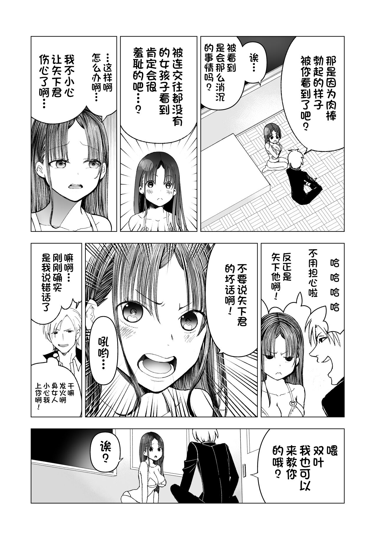 Netorare JK Gravure Idol - Page 46