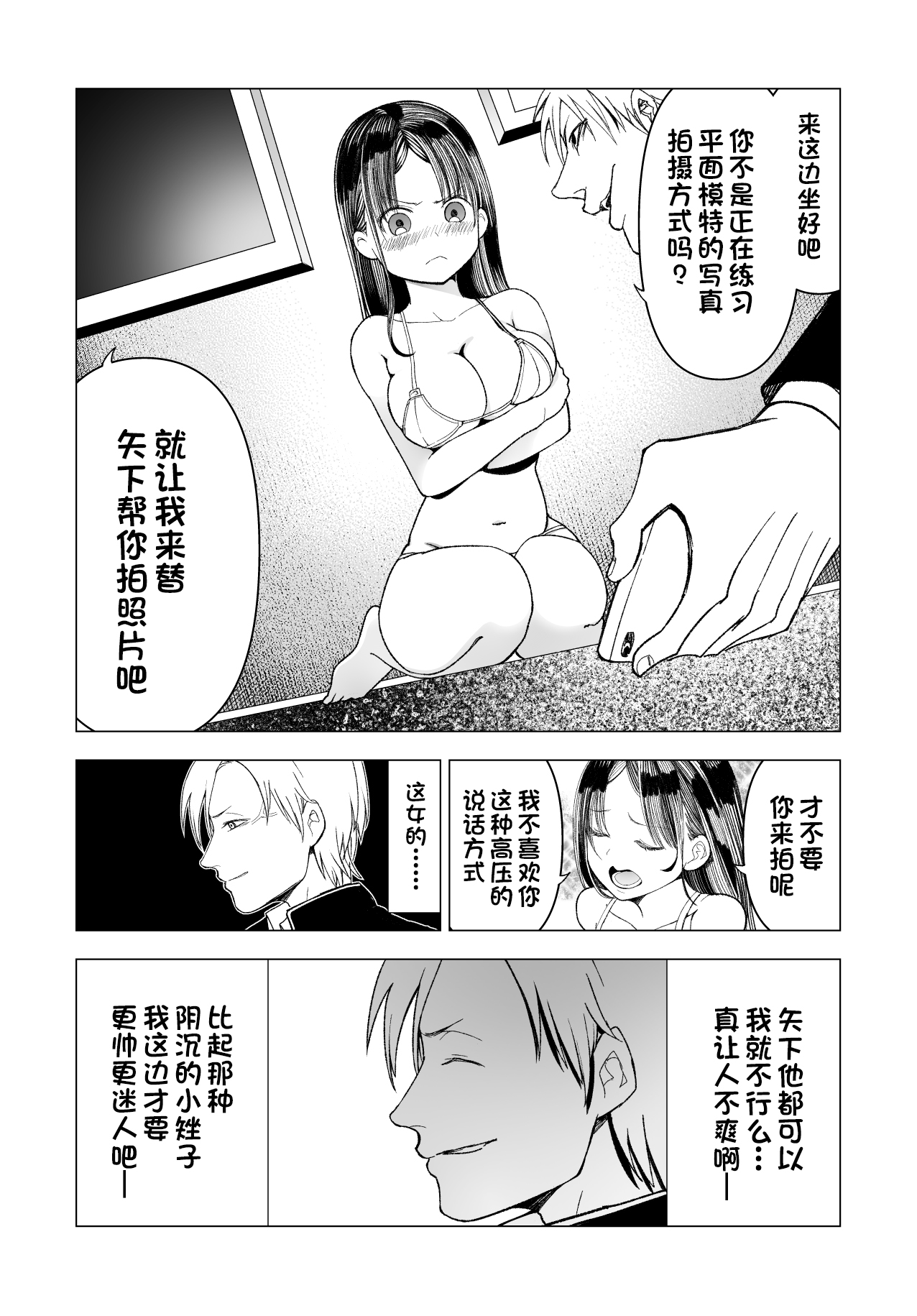 Netorare JK Gravure Idol - Page 47