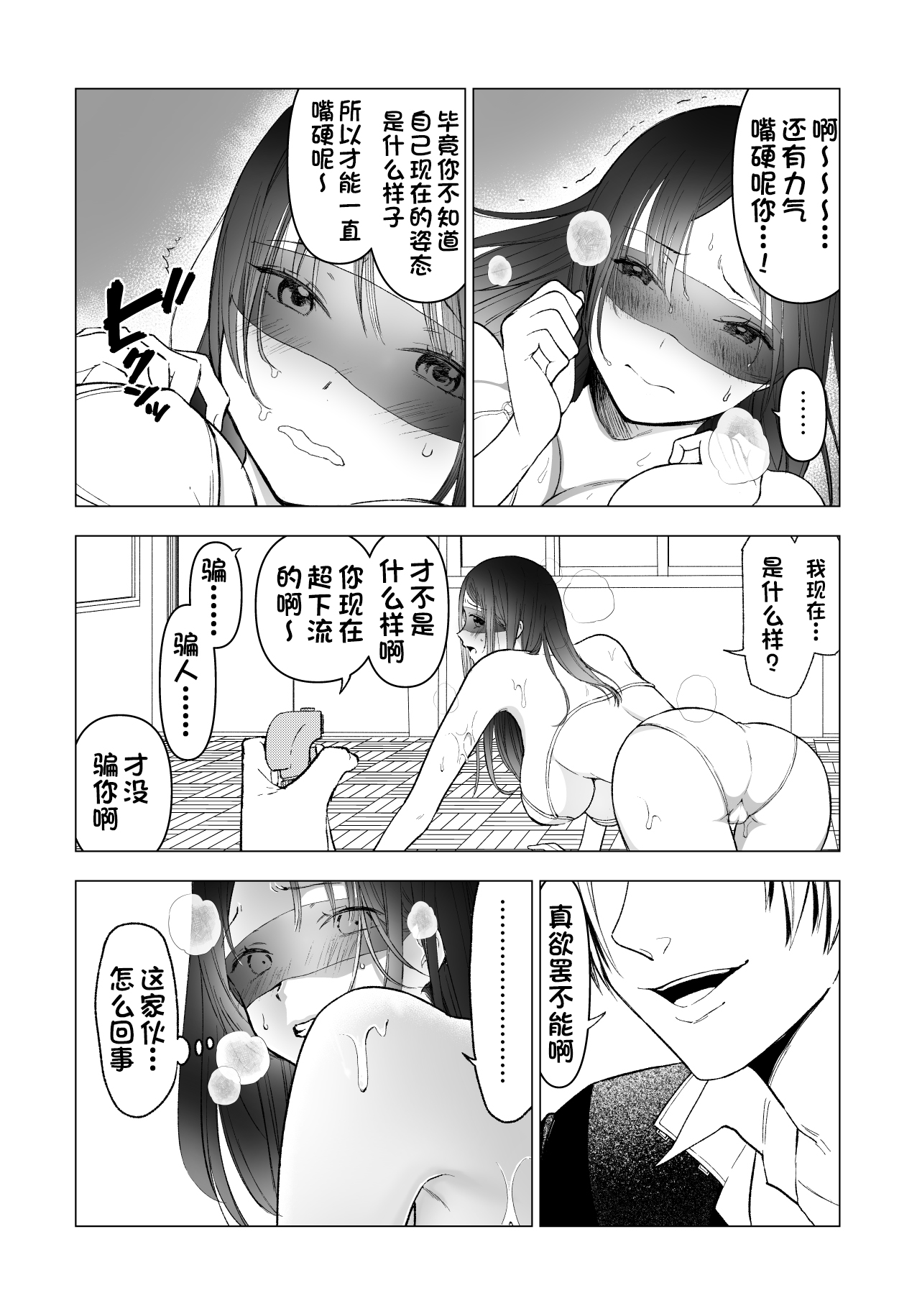 Netorare JK Gravure Idol - Page 54