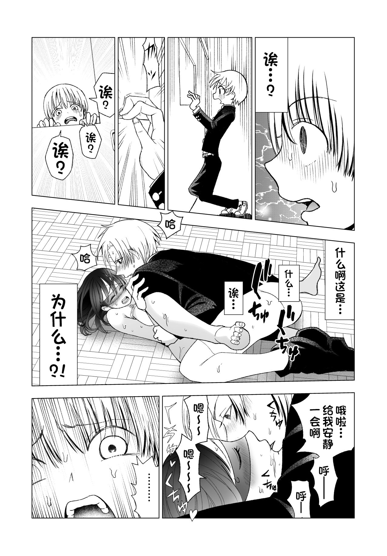 Netorare JK Gravure Idol - Page 70