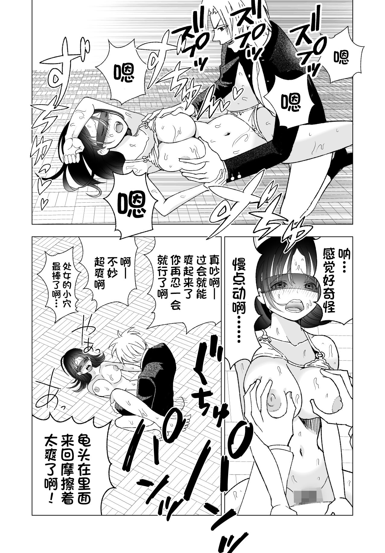 Netorare JK Gravure Idol - Page 75