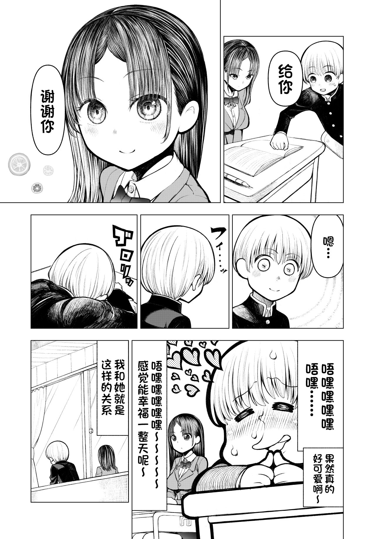 Netorare JK Gravure Idol - Page 8
