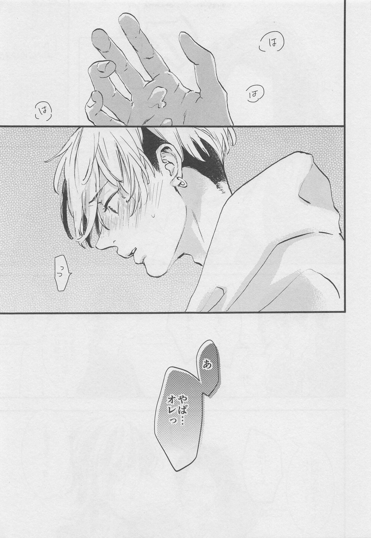 Amakute Nigakute Yawai - Page 14