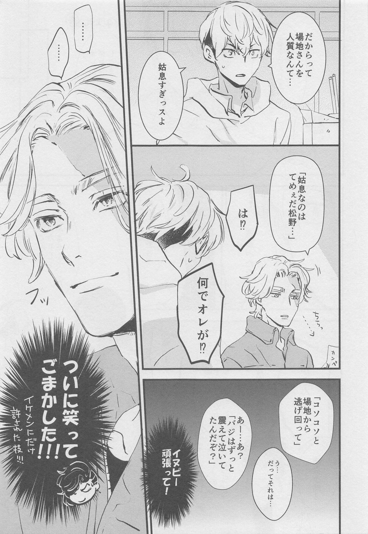 Amakute Nigakute Yawai - Page 28