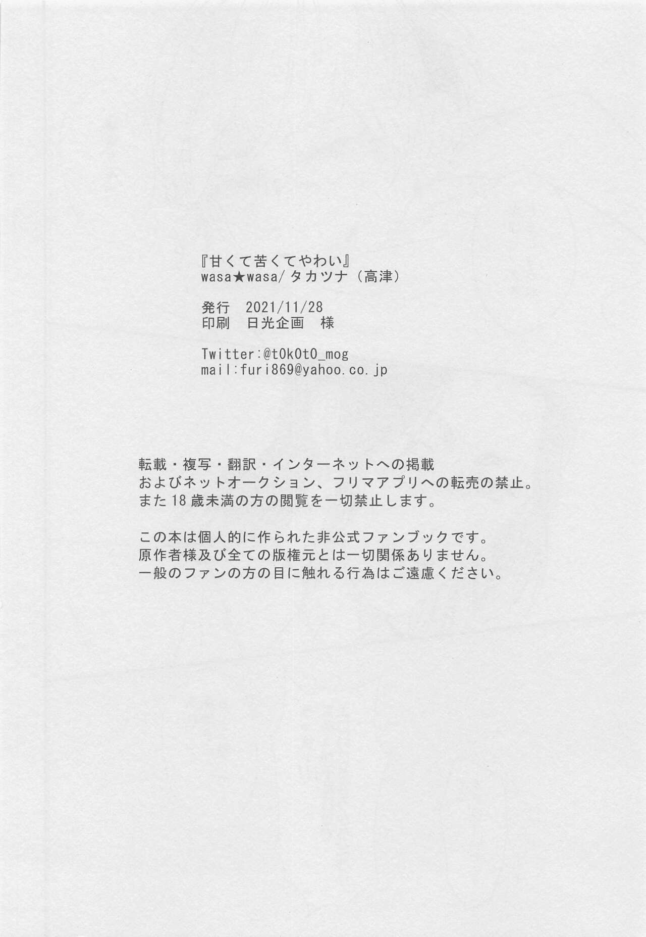 Amakute Nigakute Yawai - Page 41