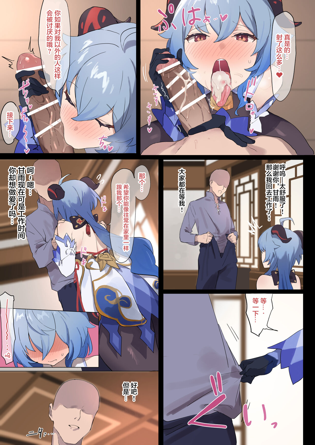 甘雨のえっちな漫画 - Page 4