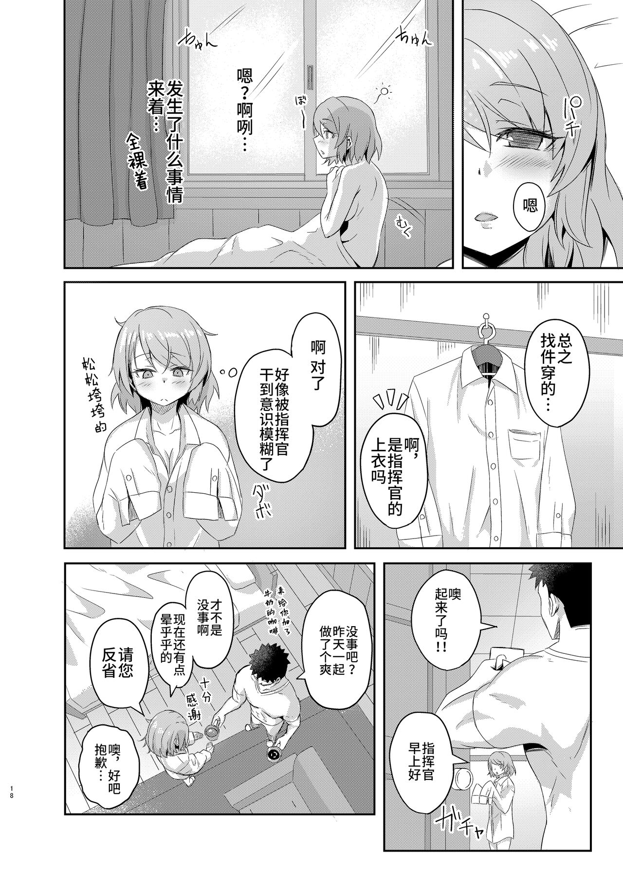 Niimi-chan wa H da naa - Page 18