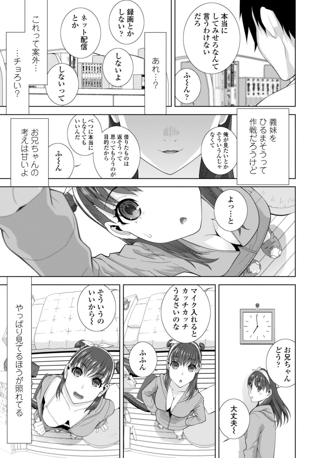Gimai wa Naka ni Hoshigari - Page 175