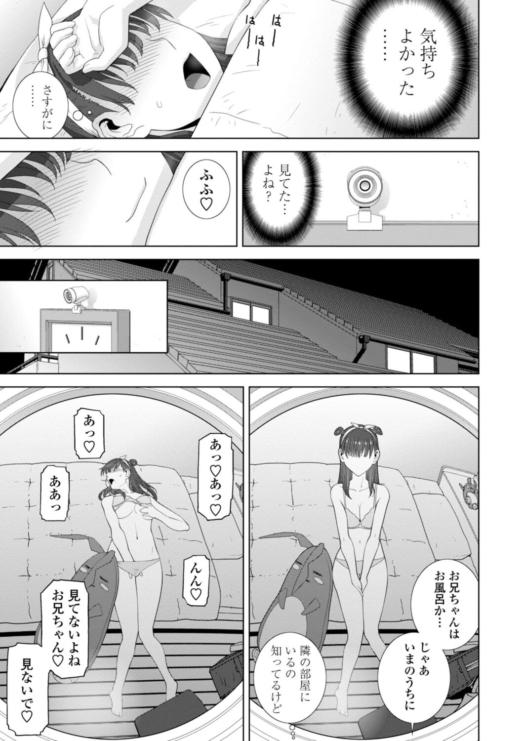 Gimai wa Naka ni Hoshigari - Page 185