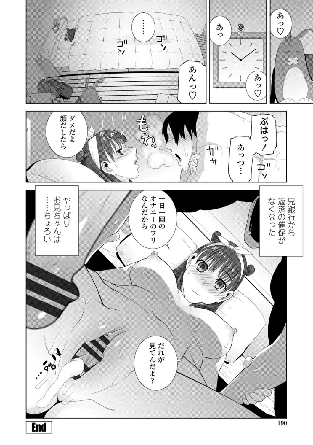 Gimai wa Naka ni Hoshigari - Page 192