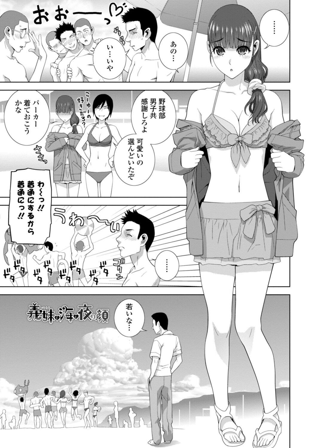 Gimai wa Naka ni Hoshigari - Page 25
