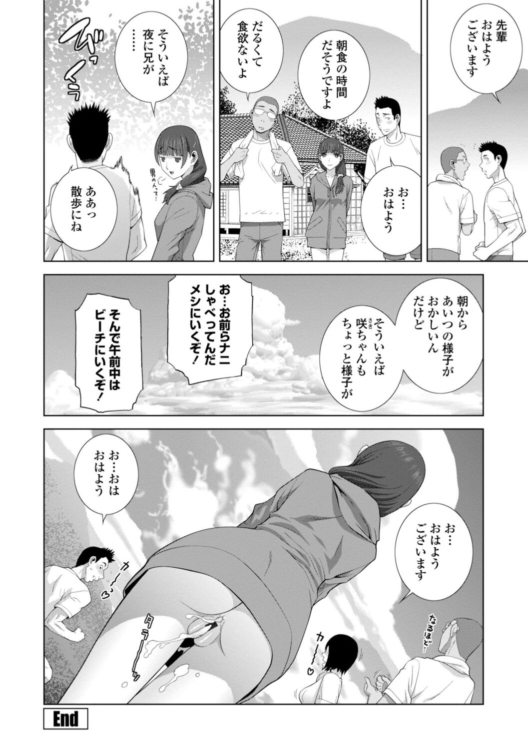 Gimai wa Naka ni Hoshigari - Page 44
