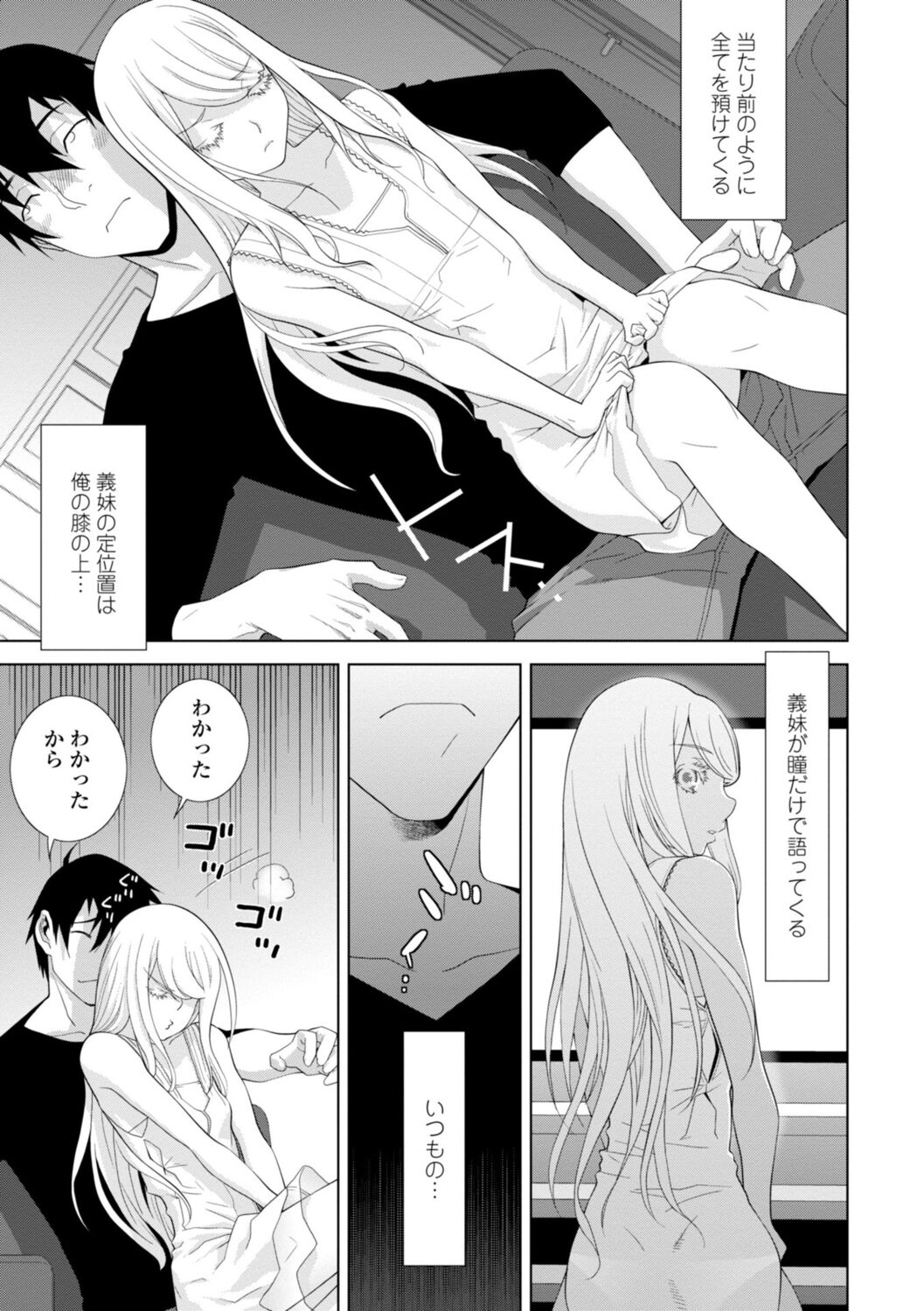 Gimai wa Naka ni Hoshigari - Page 49