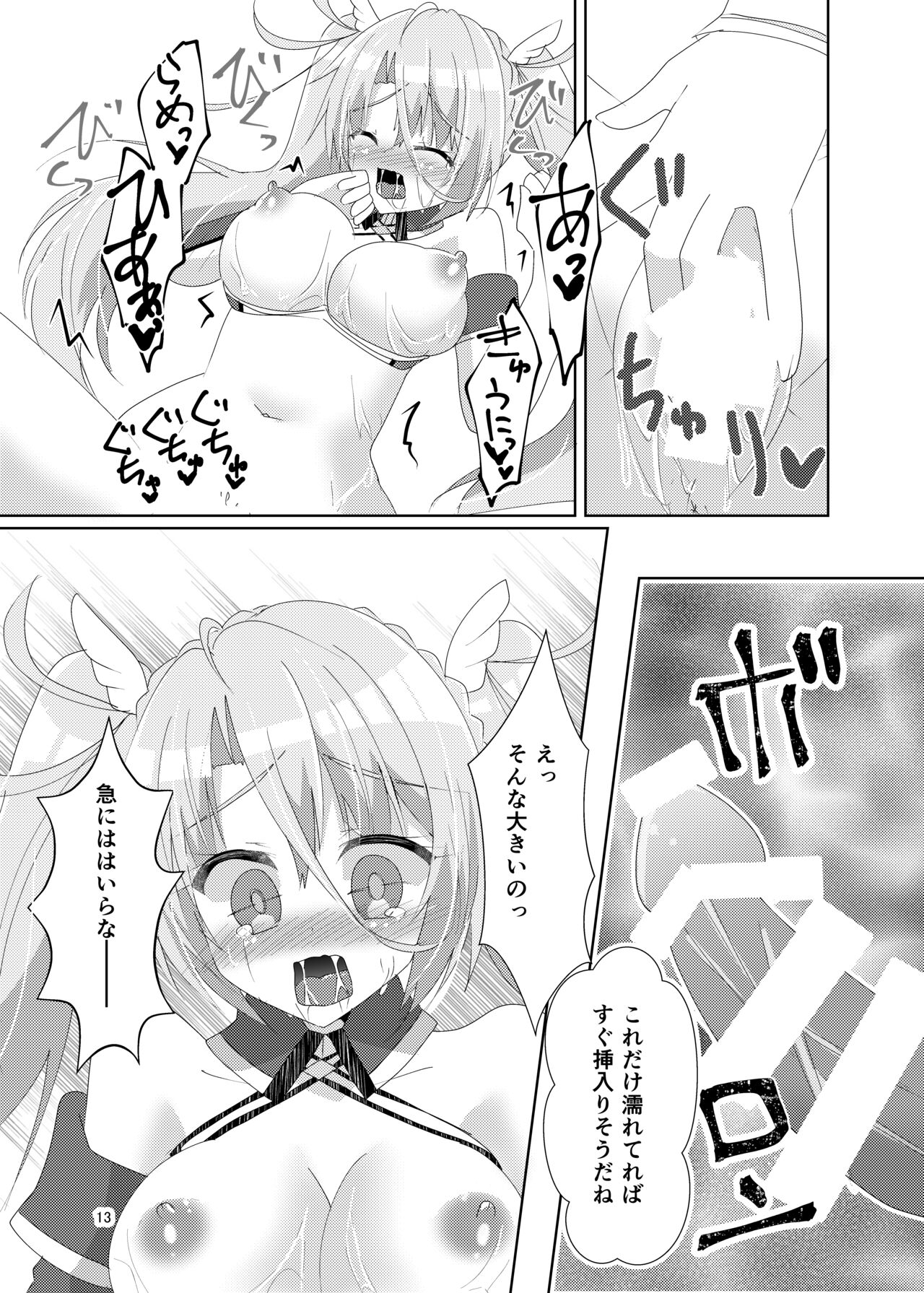 Itsuwari no Koibito - Page 15