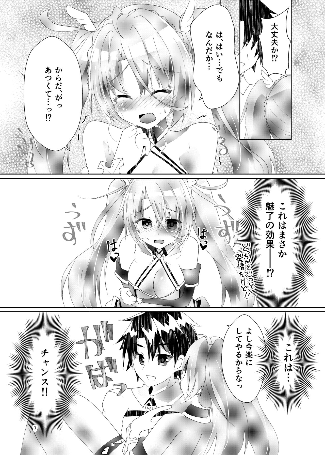 Itsuwari no Koibito - Page 9