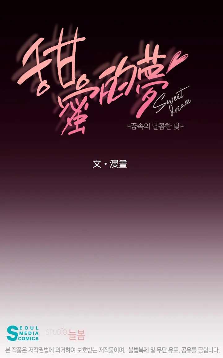SSweet Dream Ch.00-06甜蜜的梦~梦中甜蜜的陷阱~Ch.00-06 - Page 10
