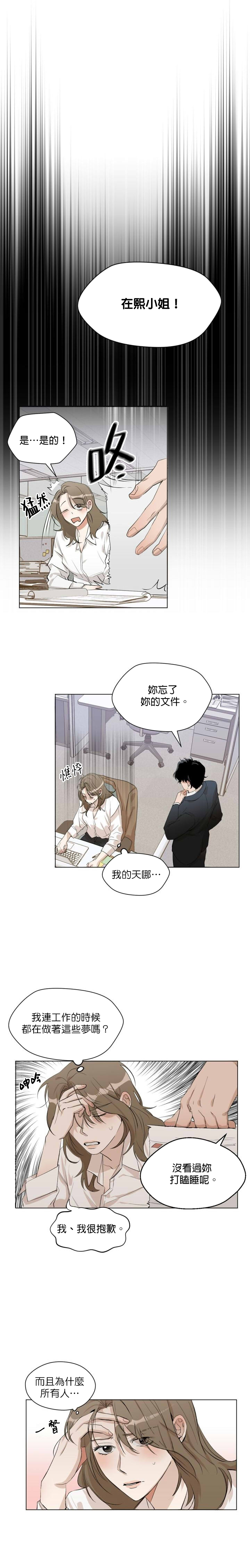 SSweet Dream Ch.00-06甜蜜的梦~梦中甜蜜的陷阱~Ch.00-06 - Page 14