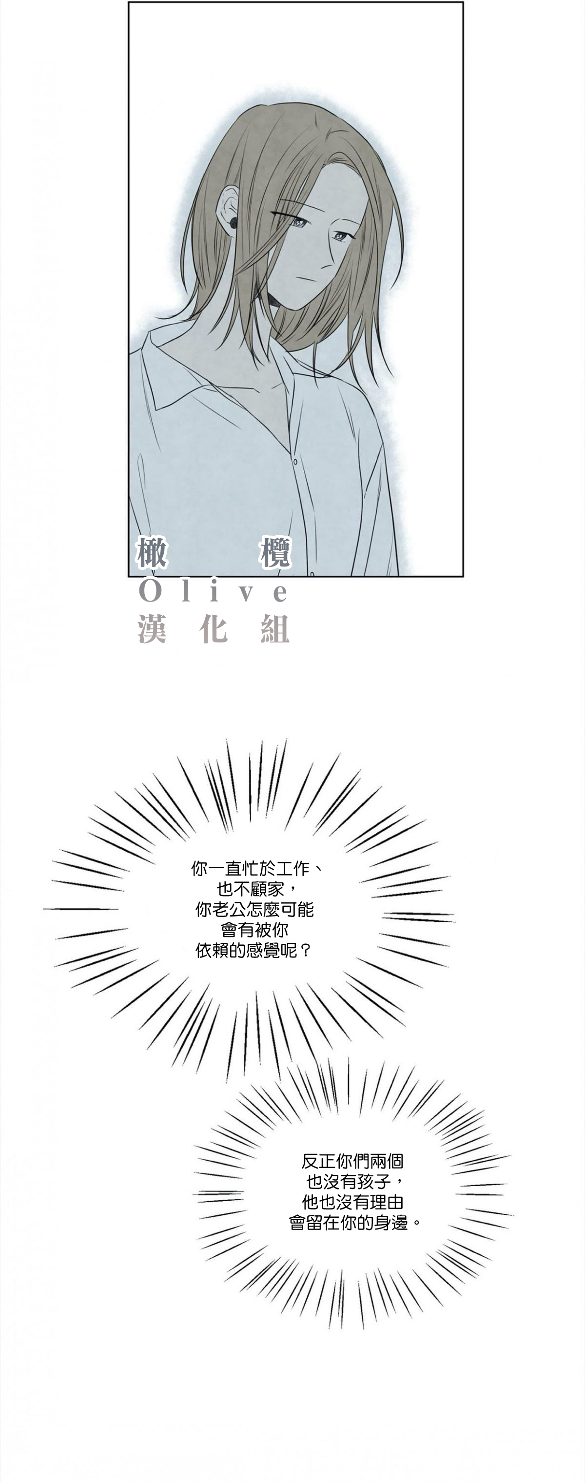 Summer Solstice Point Camp Ch.00-08|夏至点Ch.00~08 - Page 18