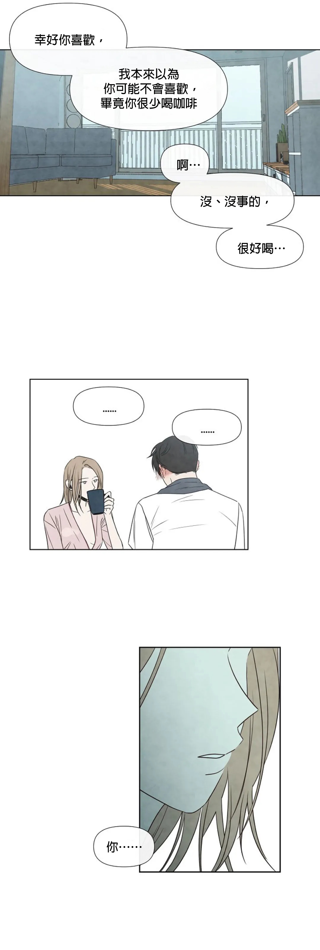Summer Solstice Point Camp Ch.00-08|夏至点Ch.00~08 - Page 232