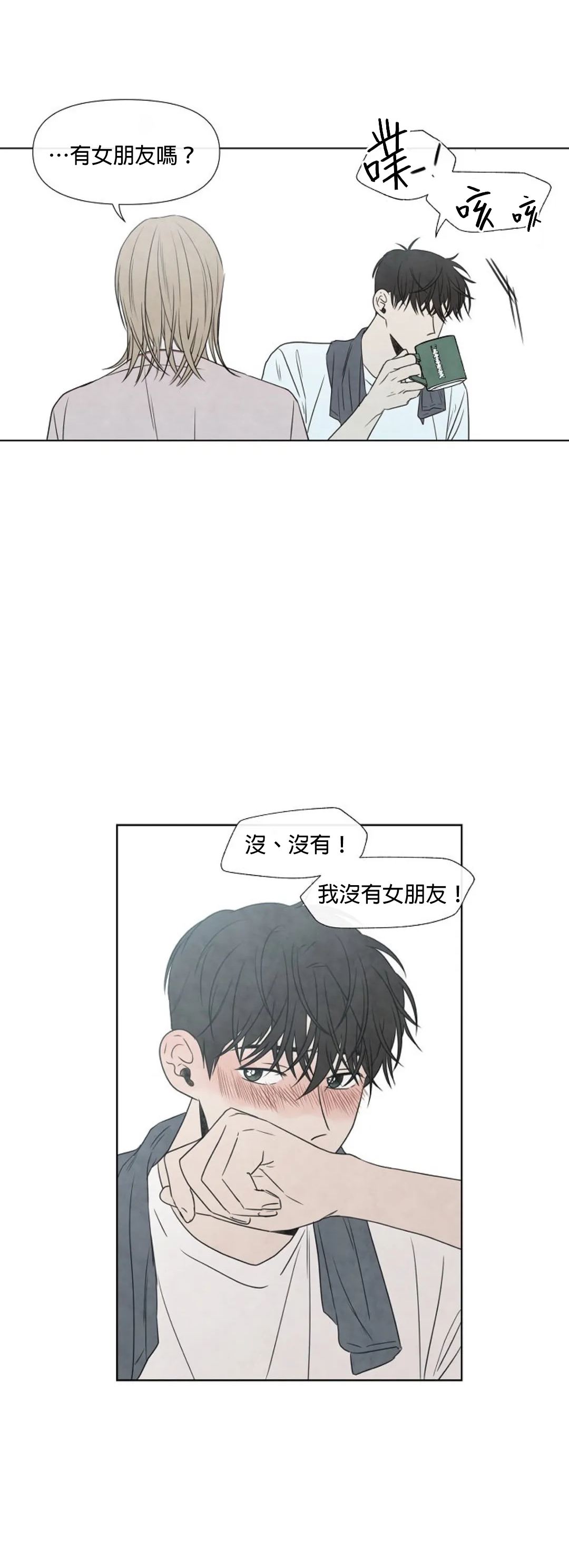 Summer Solstice Point Camp Ch.00-08|夏至点Ch.00~08 - Page 233