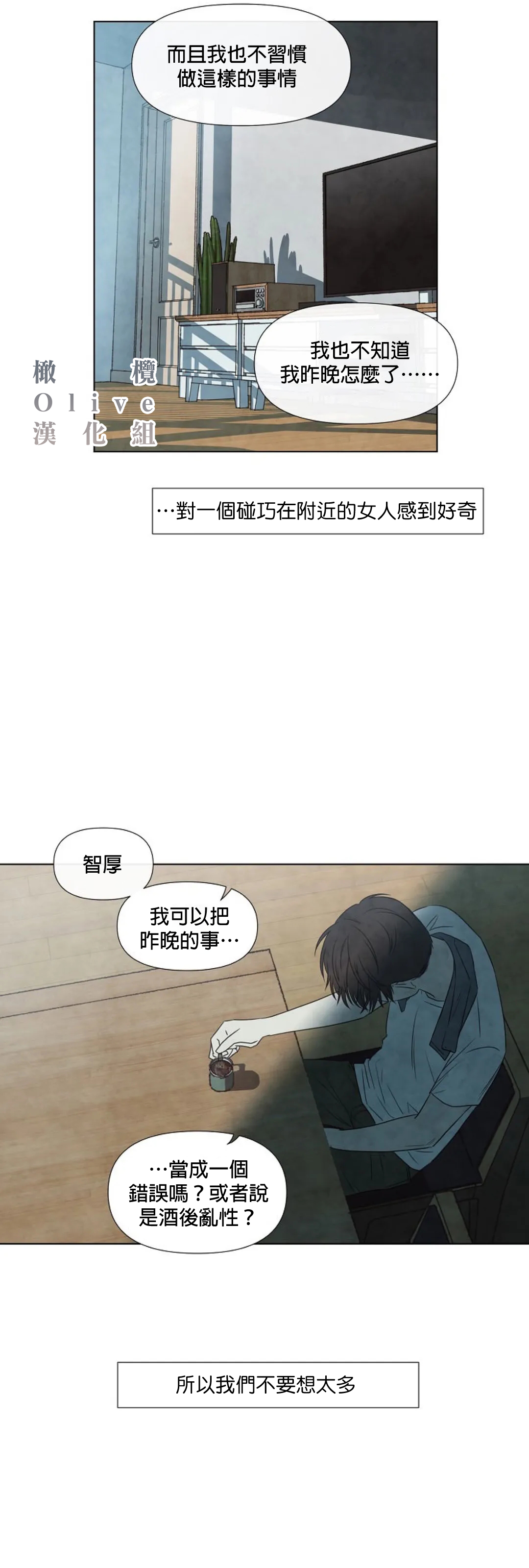Summer Solstice Point Camp Ch.00-08|夏至点Ch.00~08 - Page 237