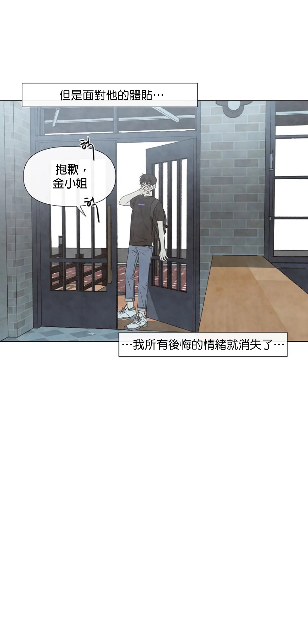 Summer Solstice Point Camp Ch.00-08|夏至点Ch.00~08 - Page 244