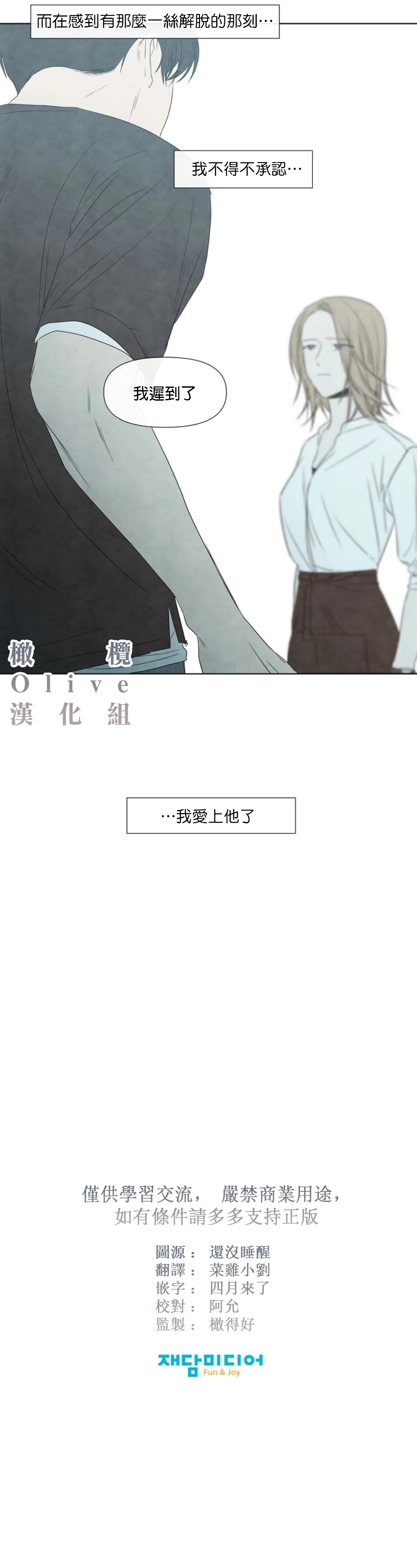 Summer Solstice Point Camp Ch.00-08|夏至点Ch.00~08 - Page 245