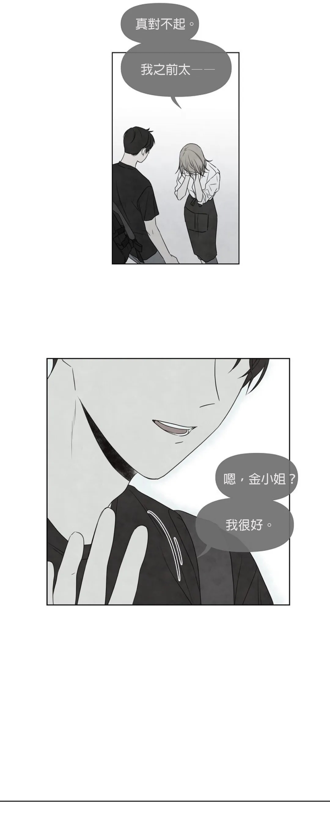 Summer Solstice Point Camp Ch.00-08|夏至点Ch.00~08 - Page 257