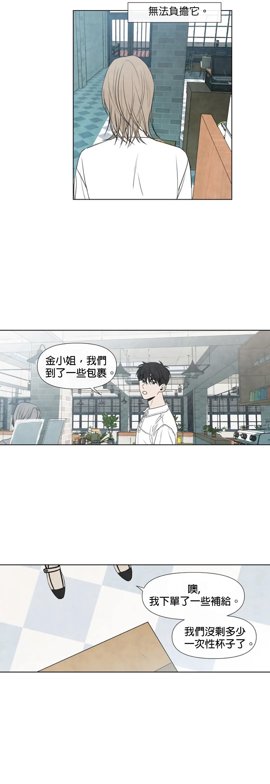 Summer Solstice Point Camp Ch.00-08|夏至点Ch.00~08 - Page 263