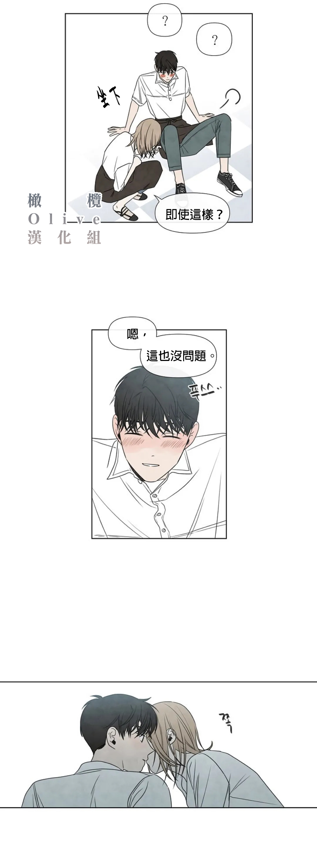 Summer Solstice Point Camp Ch.00-08|夏至点Ch.00~08 - Page 278