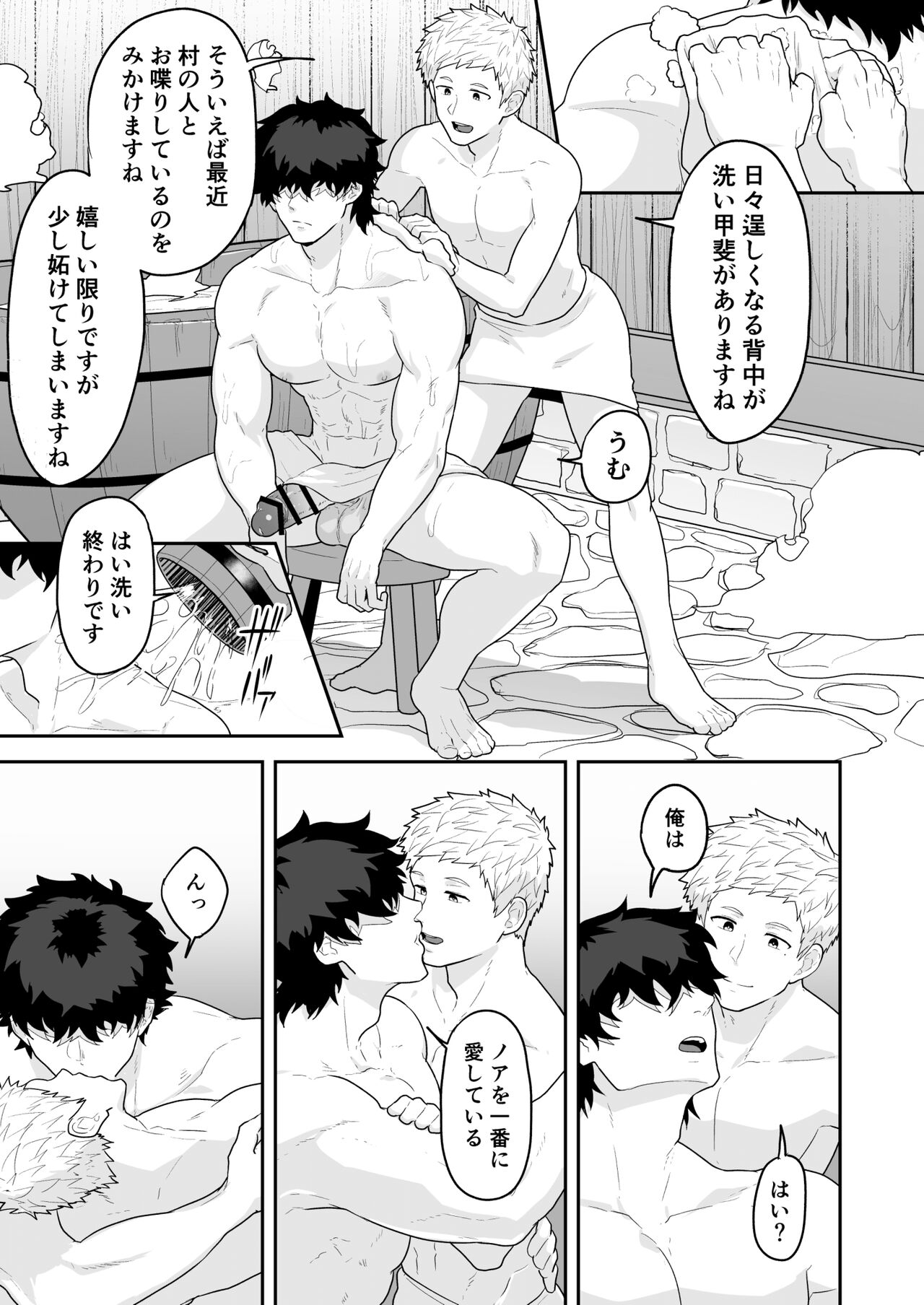 Noufu to Shinpu - Page 25