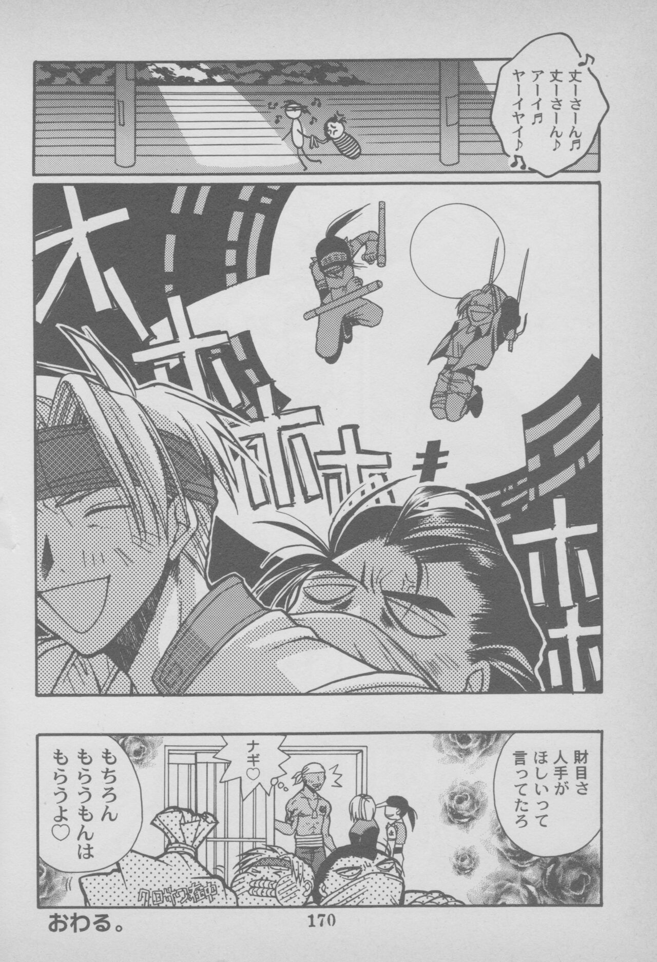 Last Bronx Comic Anthology  1 - Page 172