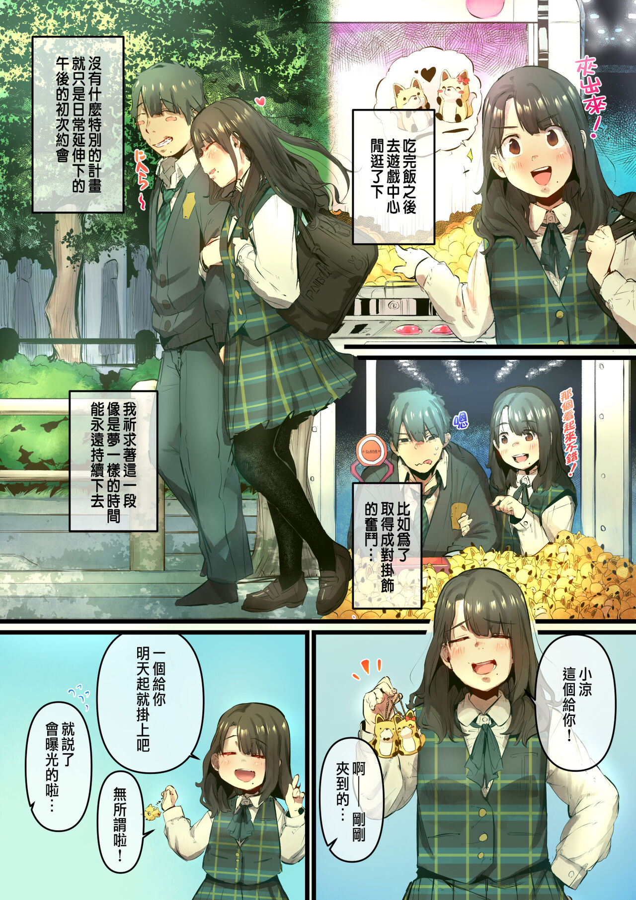 あの夏のかげろう1巻 - Page 13