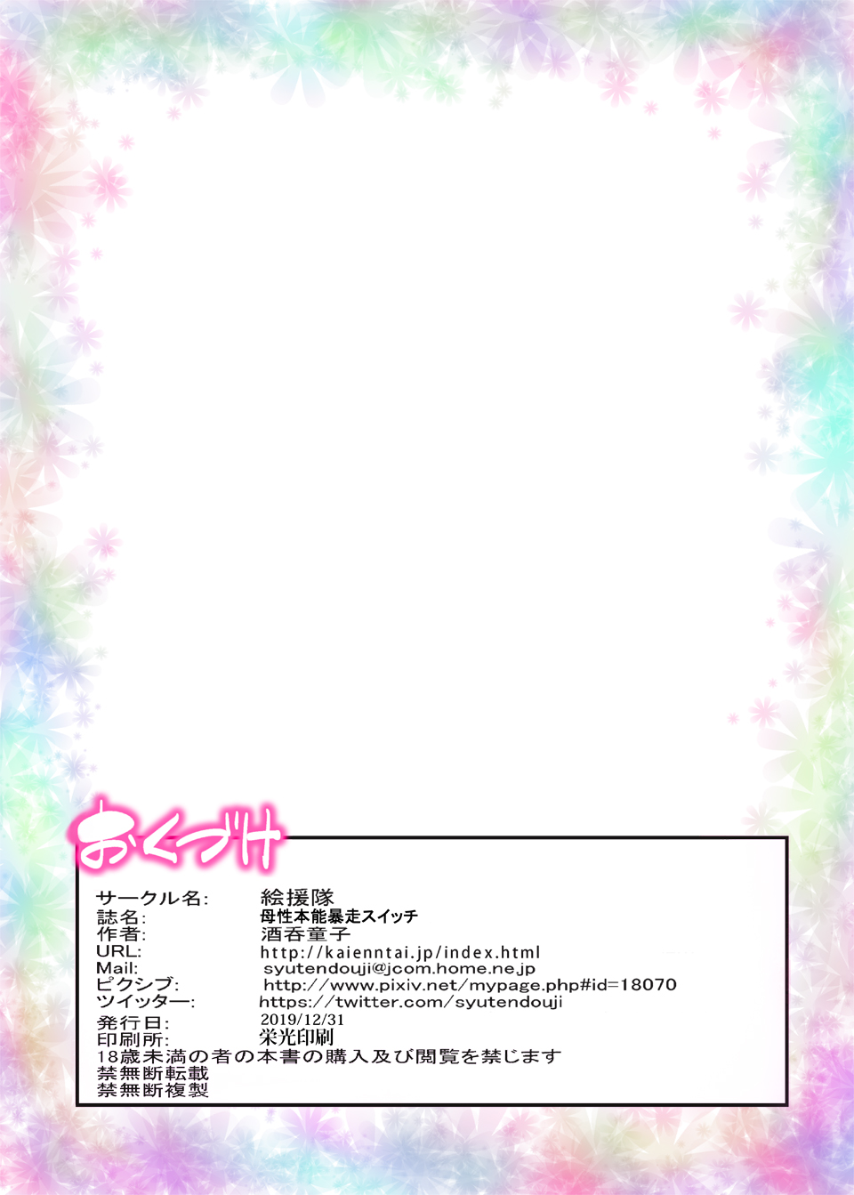 Bosei Honnou Bousou Switch - Page 43
