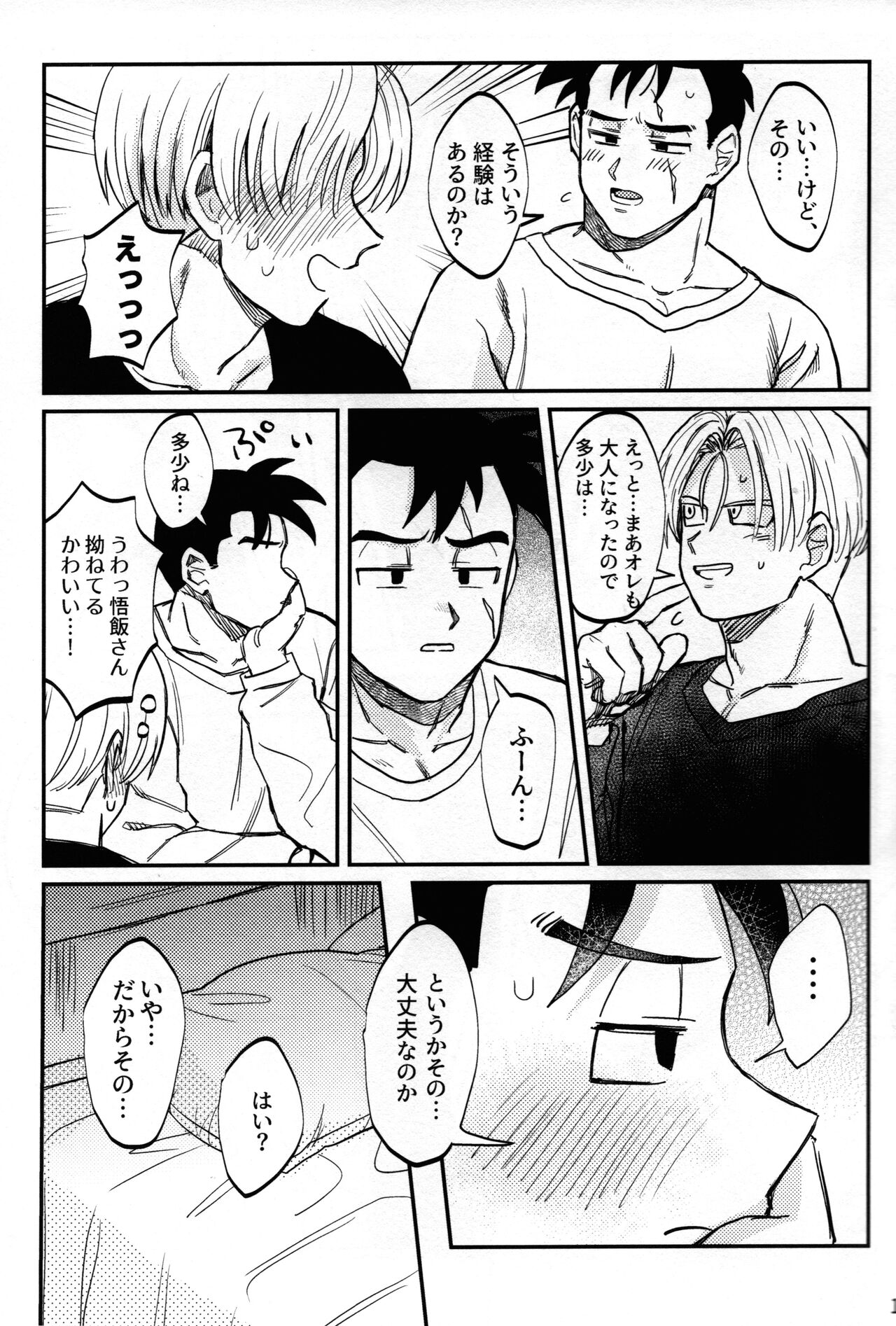 Hajimete o Kimi ni - Page 10