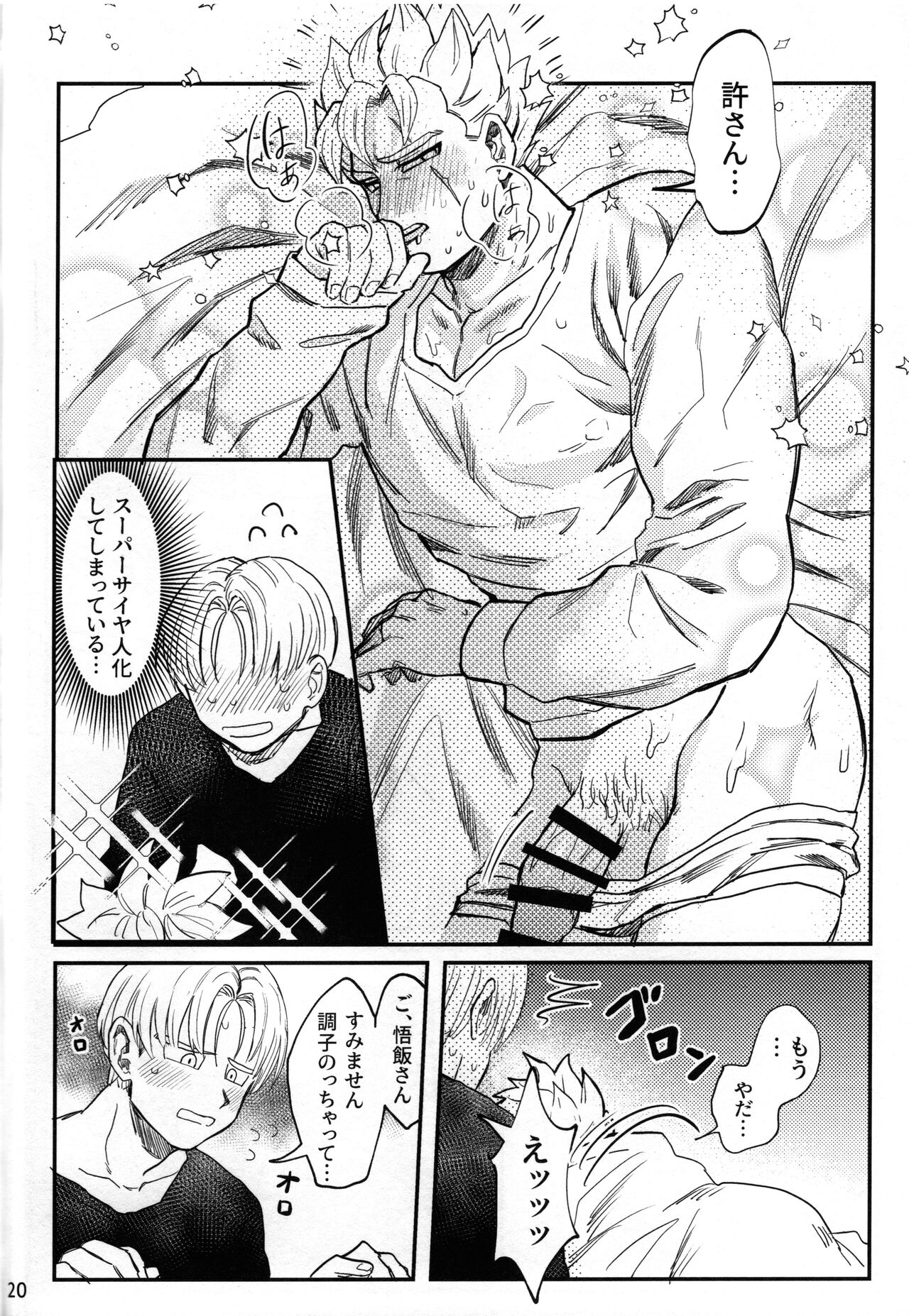 Hajimete o Kimi ni - Page 19