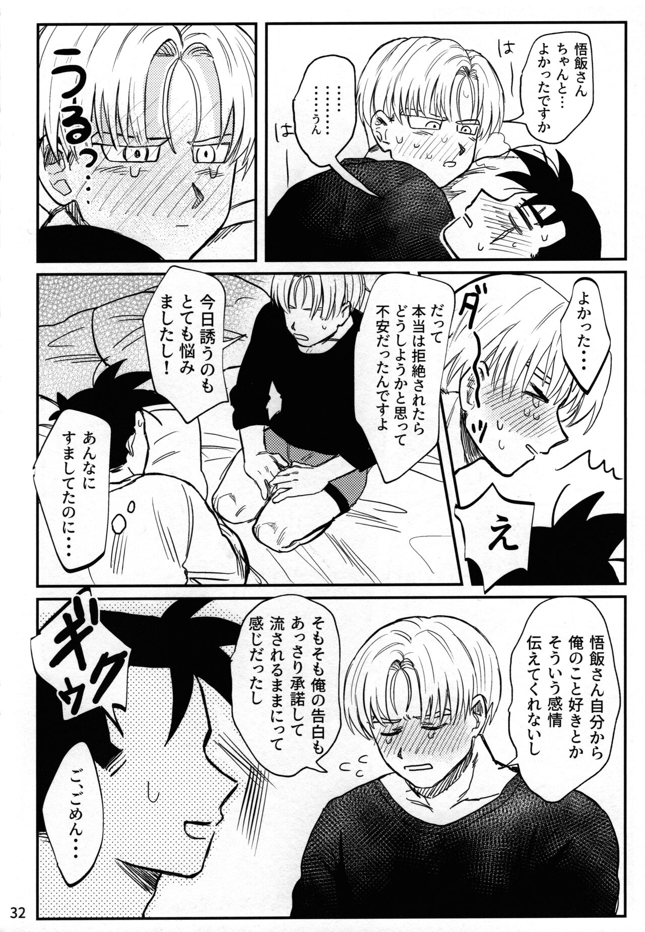 Hajimete o Kimi ni - Page 31