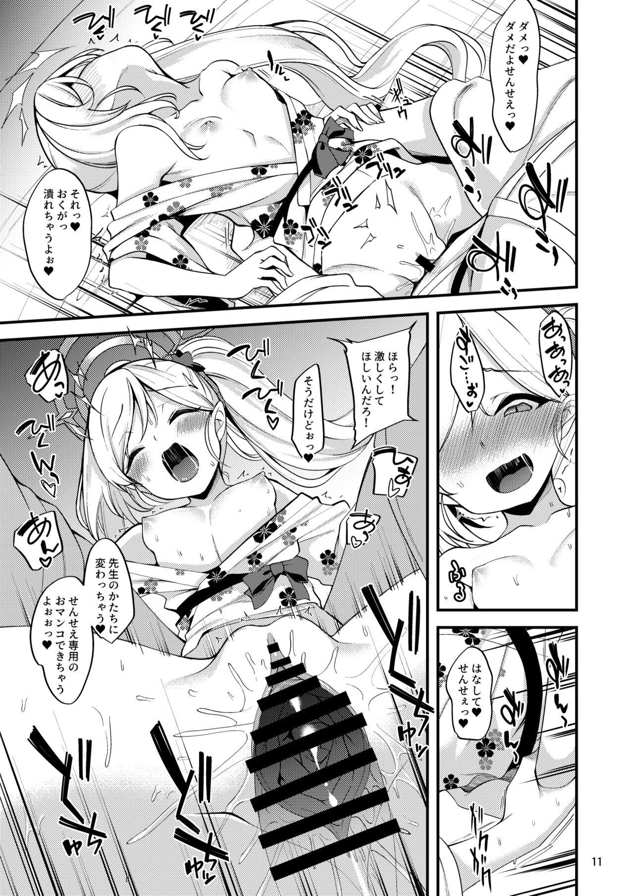 Gehenna Onsen Monogatari - Page 10
