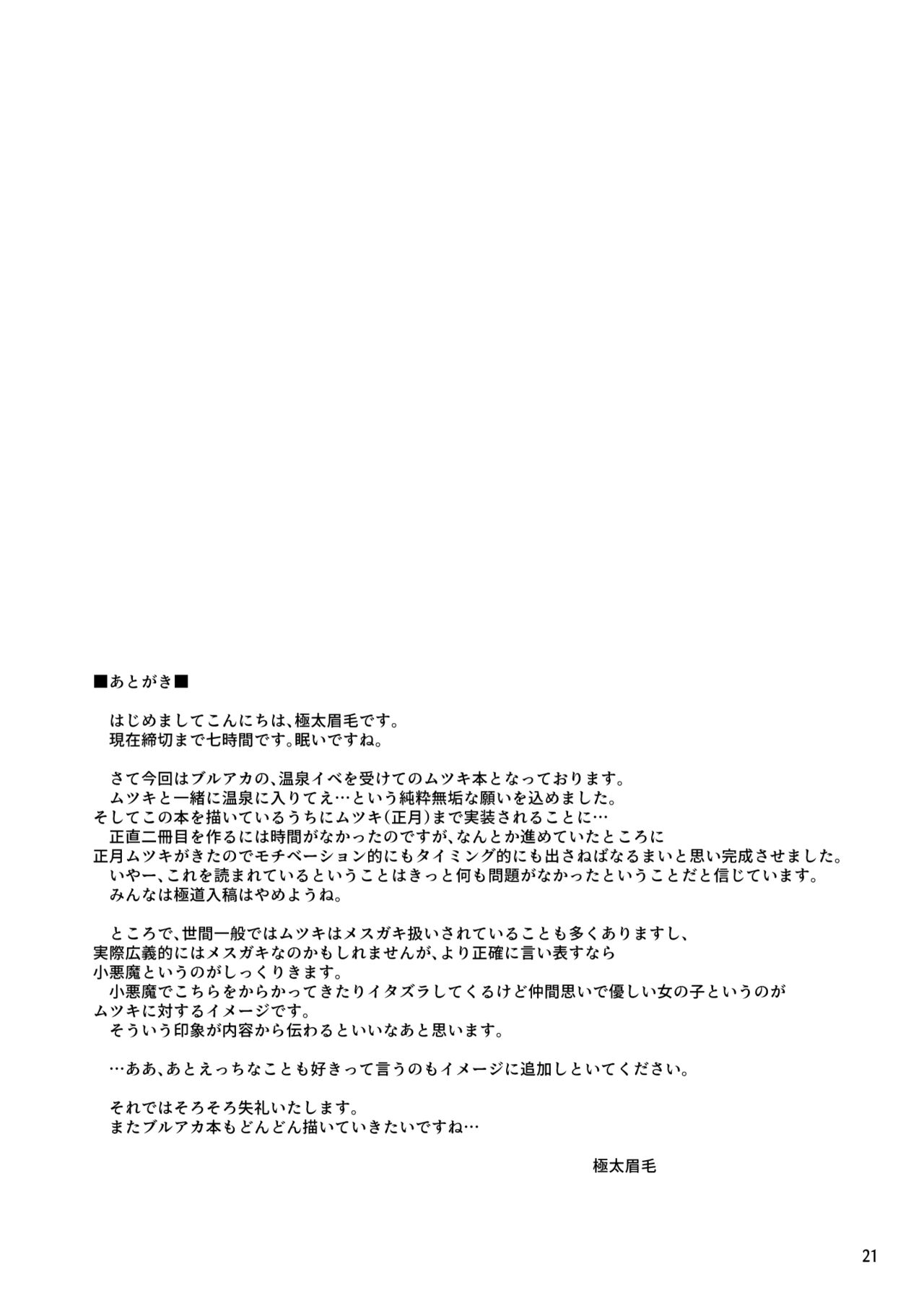 Gehenna Onsen Monogatari - Page 20