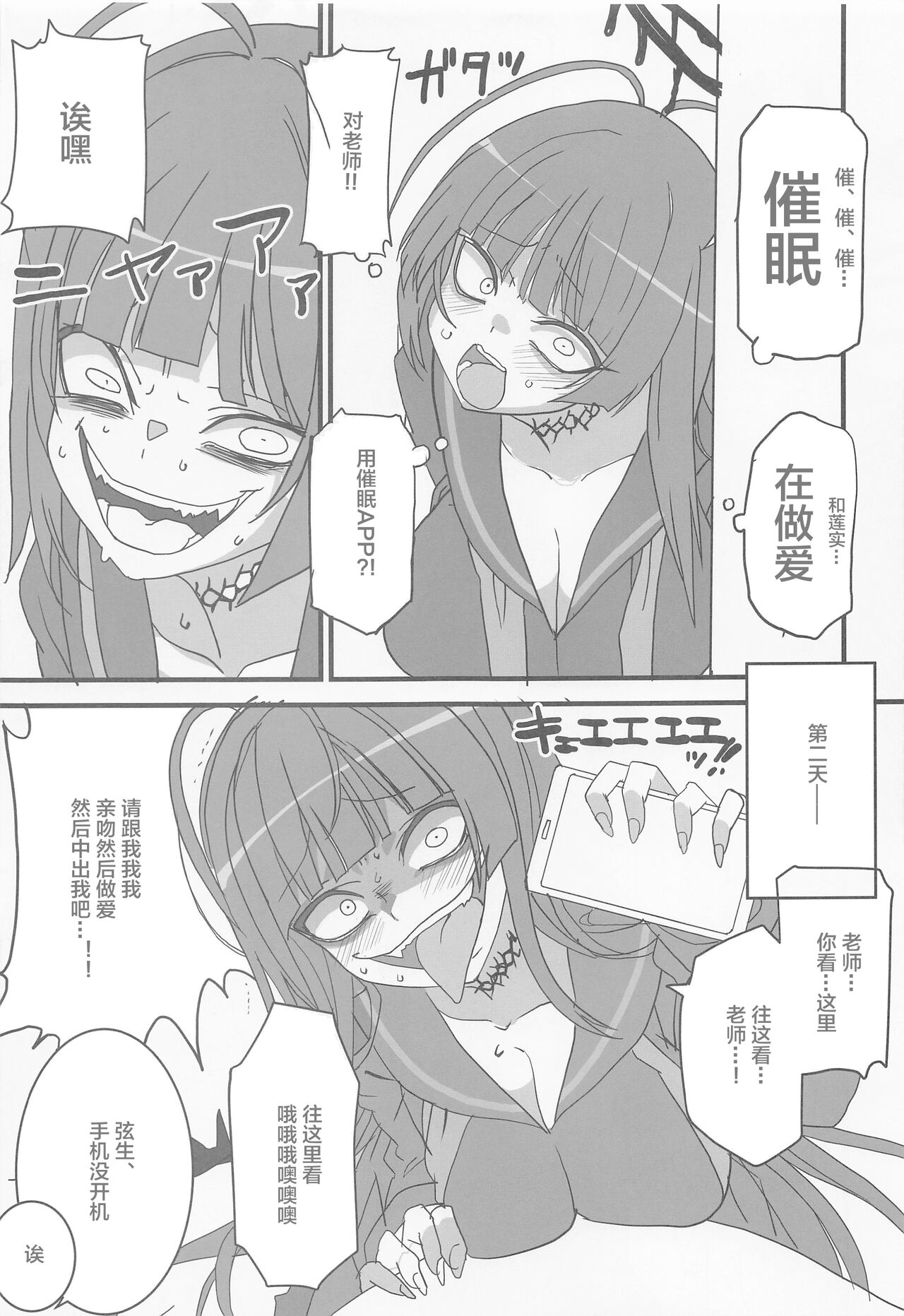 Seigi Jitsugen Iinkai - Page 12