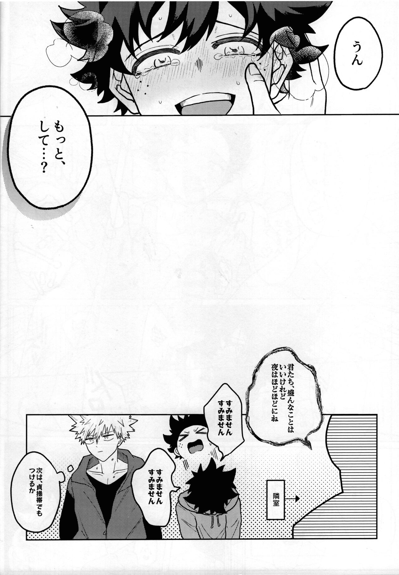 Amaku Torokeru Cream Soda - Page 15