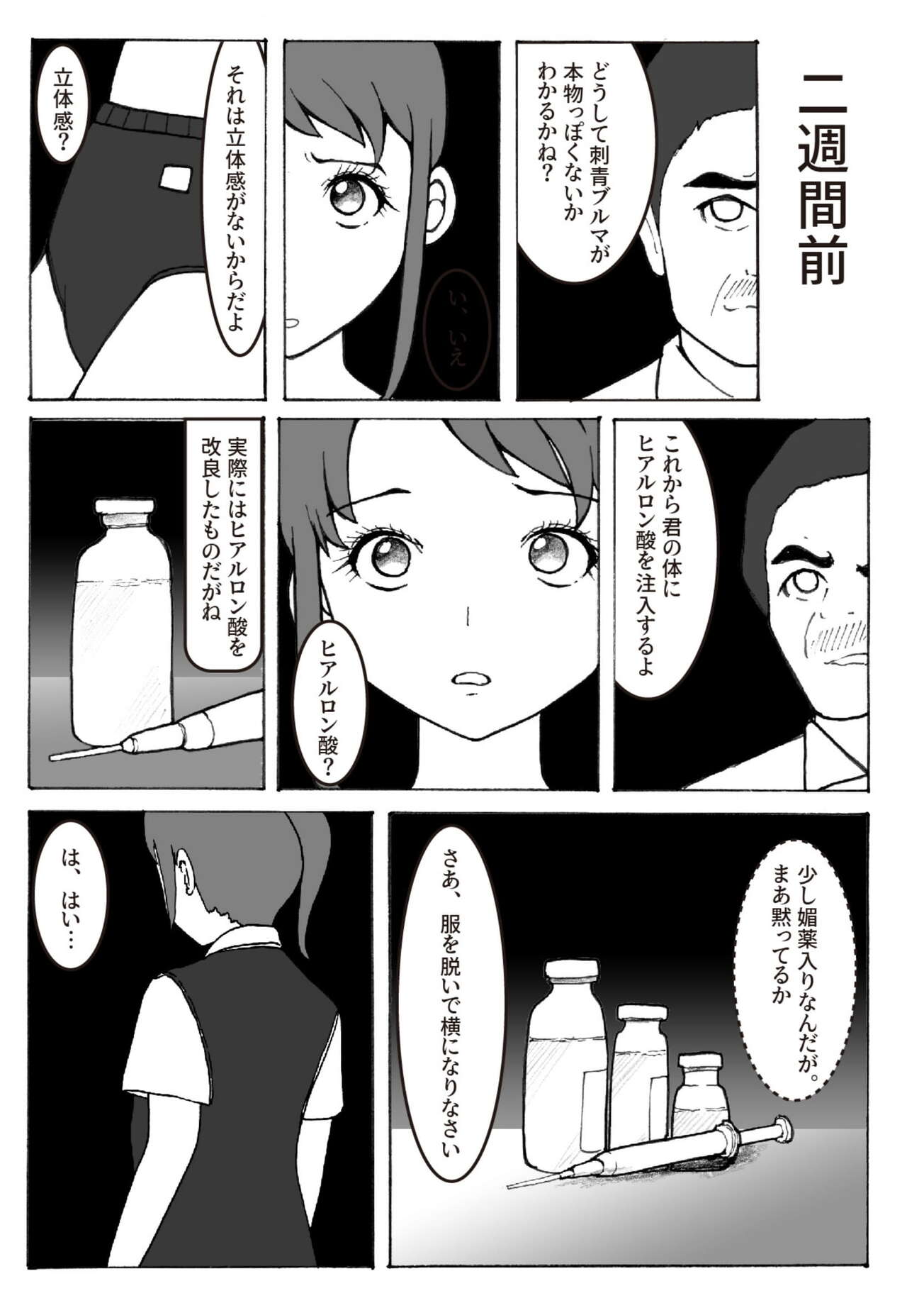 Kaizou Shoujo Miyama Satsuki Dai 2-wa - Page 12