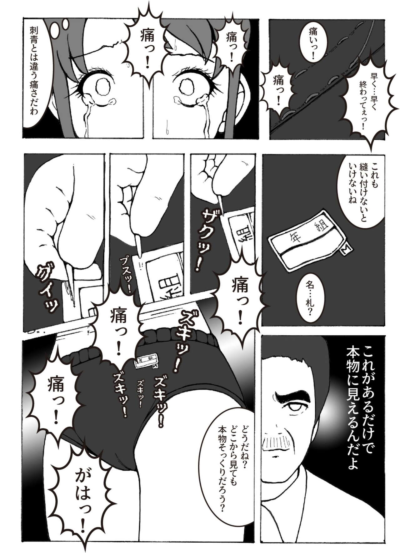 Kaizou Shoujo Miyama Satsuki Dai 2-wa - Page 19