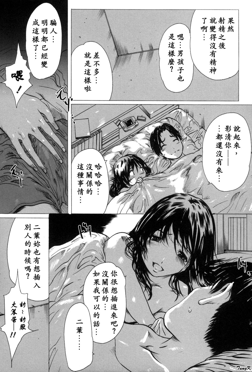 Mibōjin no tsukurikata - Page 139