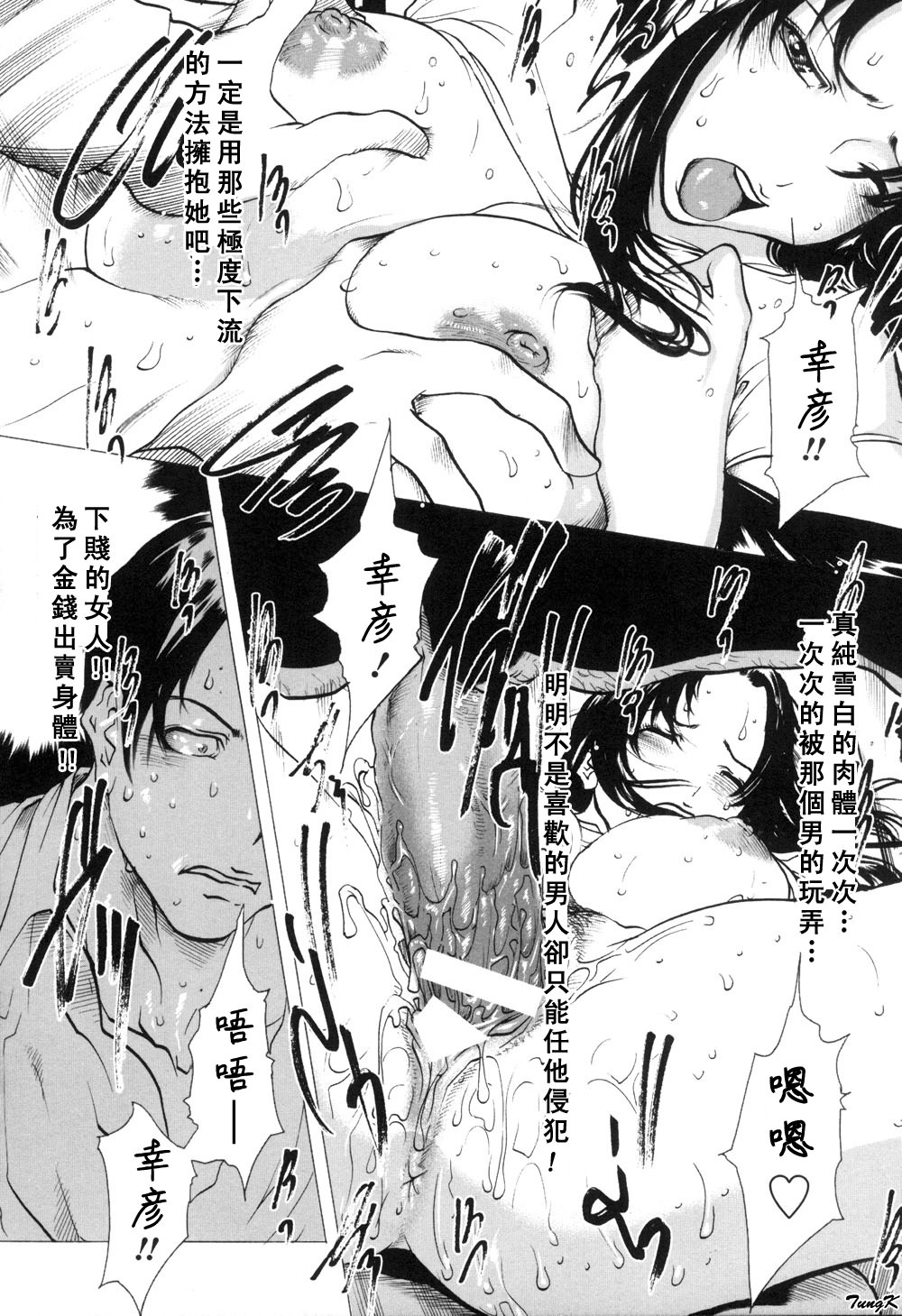 Mibōjin no tsukurikata - Page 95