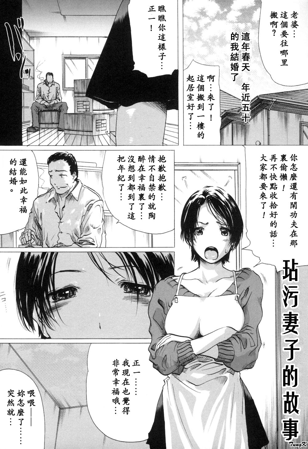 Mibōjin no tsukurikata - Page 98